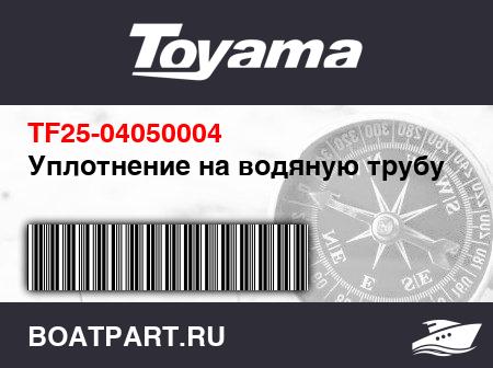 Изображение товара Уплотнение на водяную трубу