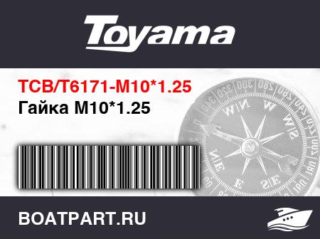 Изображение товара Гайка M10*1.25