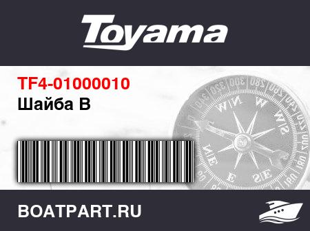 Изображение товара Шайба В