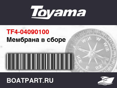 Изображение товара Мембрана в сборе