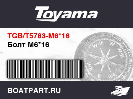 Изображение товара Болт М6*16