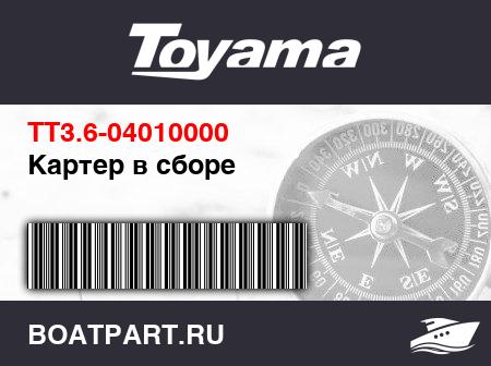 Изображение товара Картер в сборе