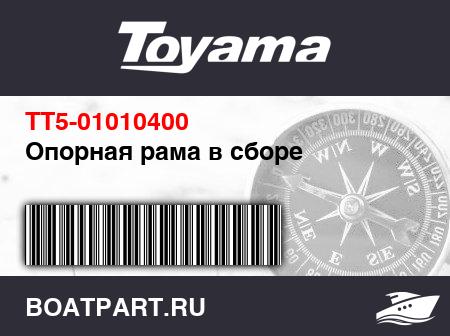 Изображение товара Опорная рама в сборе