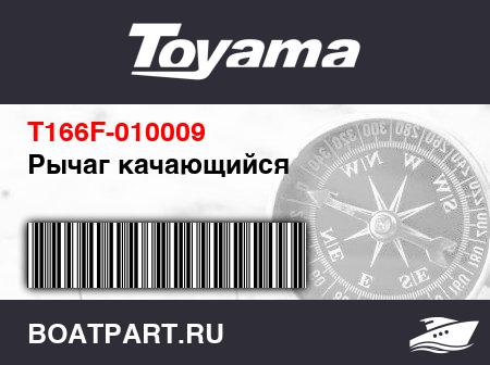 Изображение товара Рычаг качающийся
