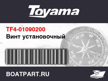 Изображение товара Винт установочный
