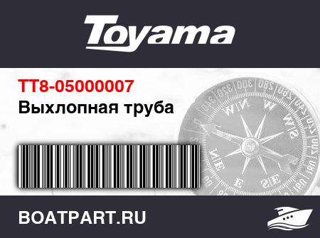 Изображение товара Выхлопная труба