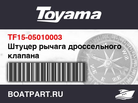 Изображение товара Штуцер рычага дроссельного клапана