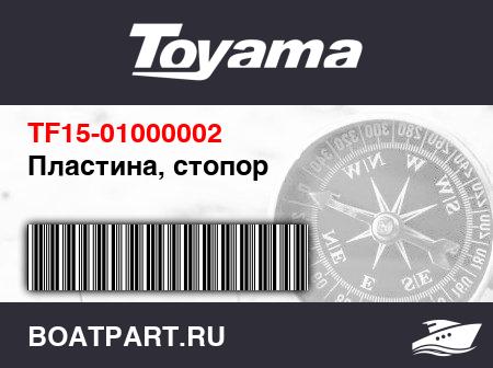 Изображение товара Пластина, стопор