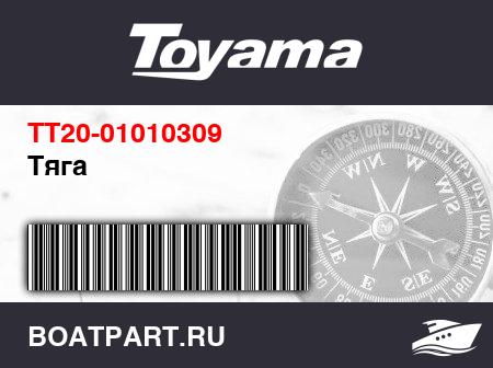 Изображение товара Тяга
