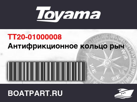 Изображение товара Антифрикционное кольцо рычага