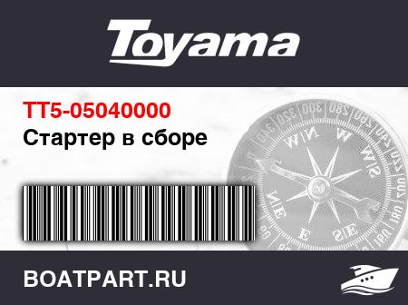 Изображение товара Стартер в сборе