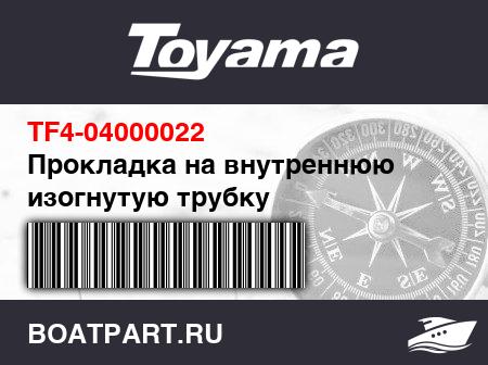 Изображение товара Прокладка на внутреннюю изогнутую трубку