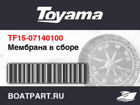 Изображение товара Мембрана в сборе