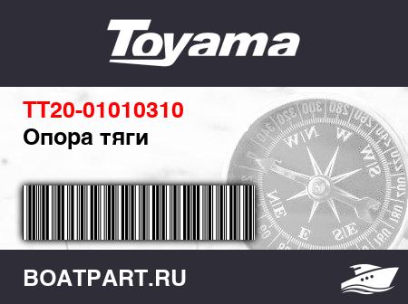 Изображение товара Опора тяги