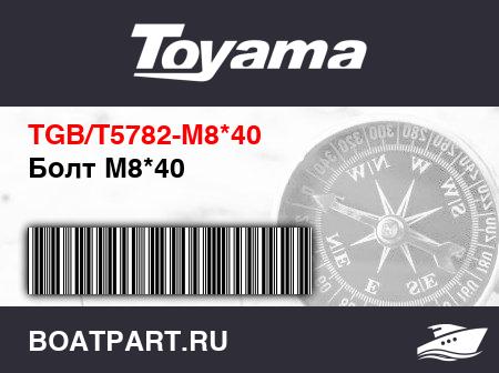 Изображение товара Болт M8*40