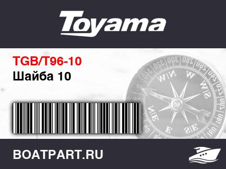Изображение товара Шайба 10