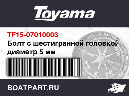 Изображение товара Болт с шестигранной головкой, диаметр 5 мм