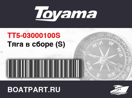 Изображение товара Тяга в сборе (S)