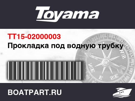 Изображение товара Прокладка под водную трубку