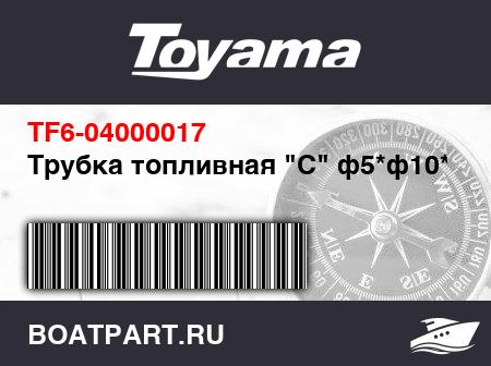 Изображение товара Трубка топливная 