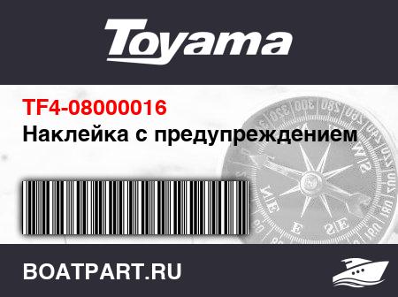 Изображение товара Наклейка с предупреждением