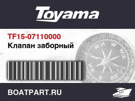 Изображение товара Клапан заборный