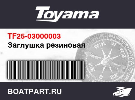 Изображение товара Заглушка резиновая