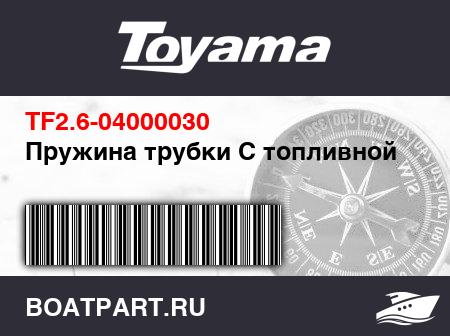Изображение товара Пружина трубки С топливной