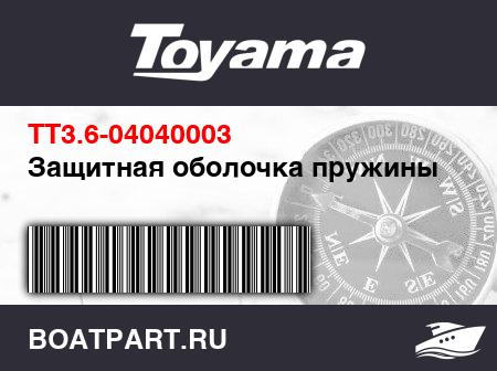 Изображение товара Защитная оболочка пружины