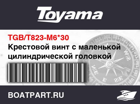 Изображение товара Крестовой винт с маленькой цилиндрической головкой