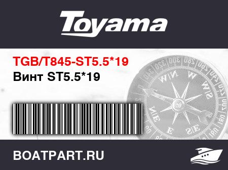 Изображение товара Винт ST5.5*19