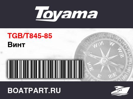 Изображение товара Винт