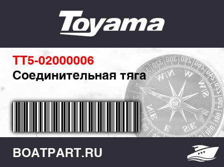Изображение товара Соединительная тяга