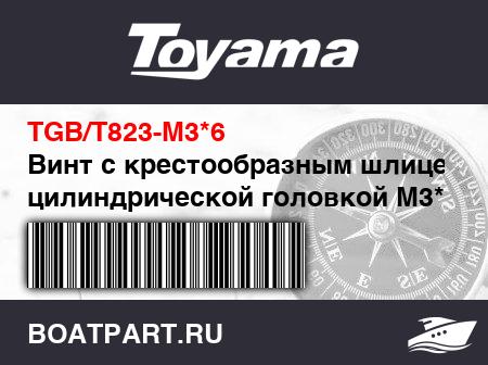 Изображение товара Винт с крестообразным шлицем и цилиндрической головкой M3*6