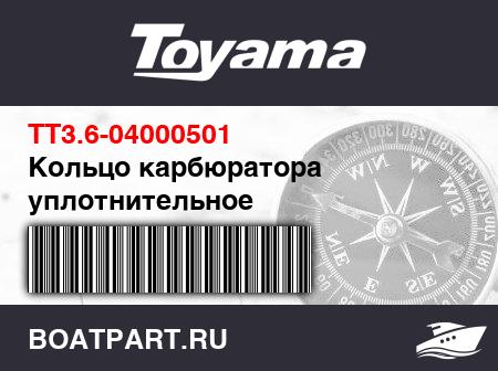 Изображение товара Кольцо карбюратора уплотнительное