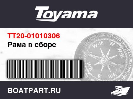 Изображение товара Рама в сборе