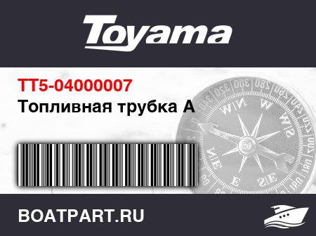 Изображение товара Топливная трубка A