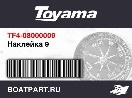 Изображение товара Наклейка 9