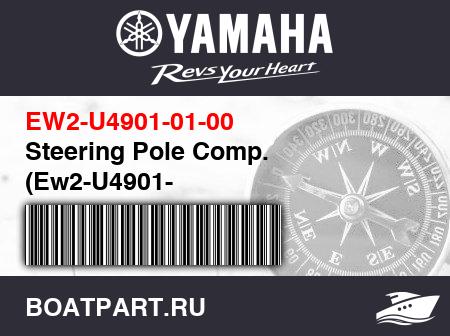 Изображение товара Steering Pole Comp. (Ew2-U4901-