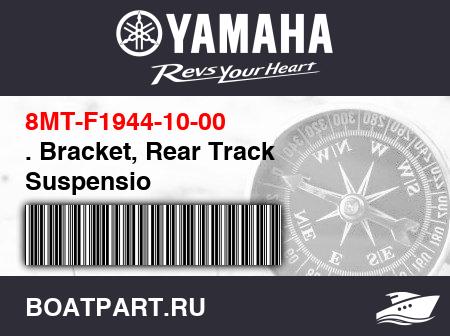 Изображение товара . Bracket, Rear Track Suspensio
