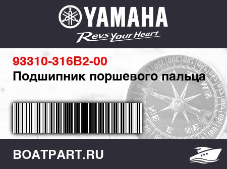 Изображение товара Подшипник поршевого пальца