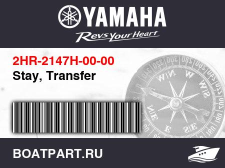 Изображение товара Stay, Transfer
