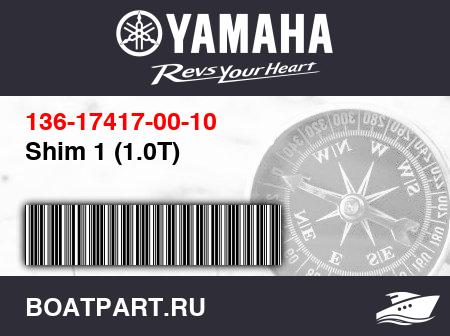 Изображение товара Shim 1 (1.0T)