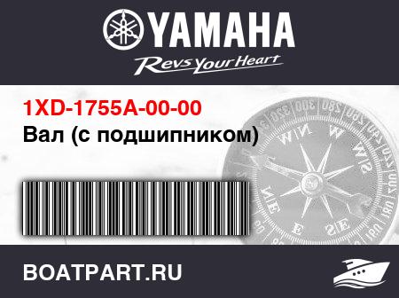 Изображение товара Вал (с подшипником)