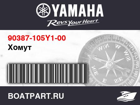 Изображение товара Хомут