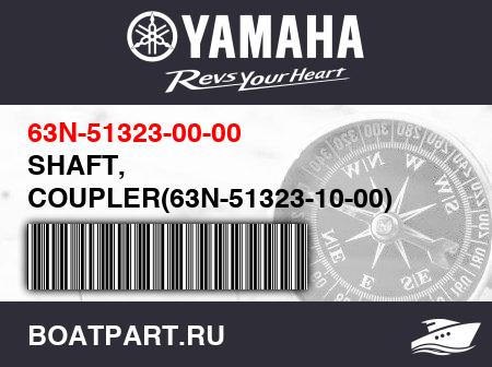 Изображение товара SHAFT, COUPLER(63N-51323-10-00)