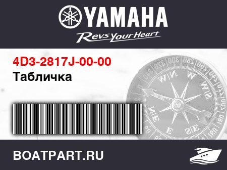 Изображение товара Табличка