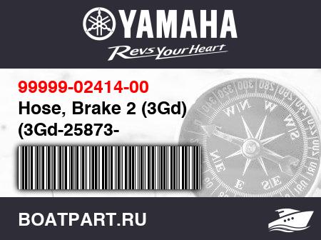 Изображение товара Hose, Brake 2 (3Gd) (3Gd-25873-