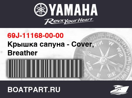 Изображение товара Крышка сапуна - Cover, Breather