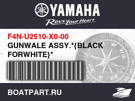 Изображение товара GUNWALE ASSY.*{BLACK FORWHITE}*